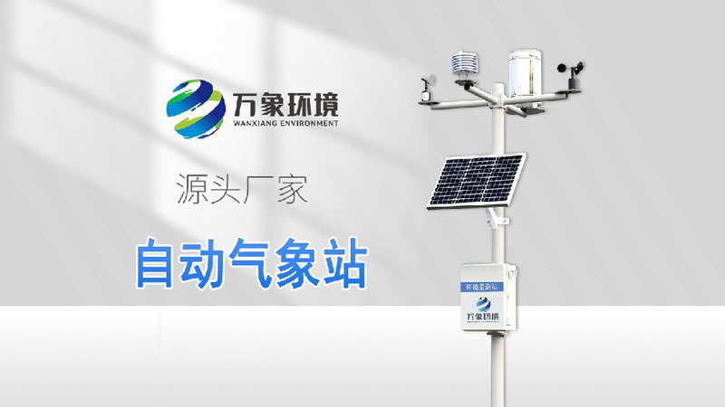 農(nóng)業(yè)氣象站-小型氣象站-自動氣象站安裝過程