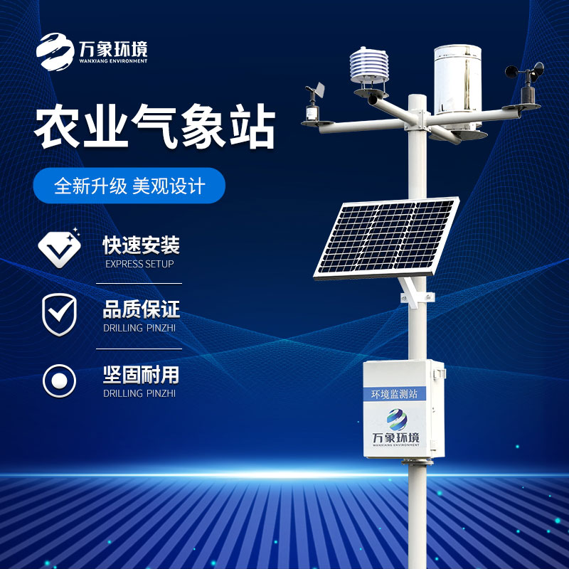 什么是農(nóng)業(yè)氣象站？