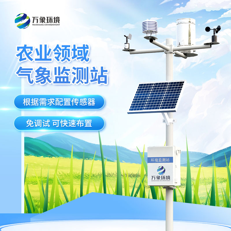 農業(yè)氣象站的基本介紹
