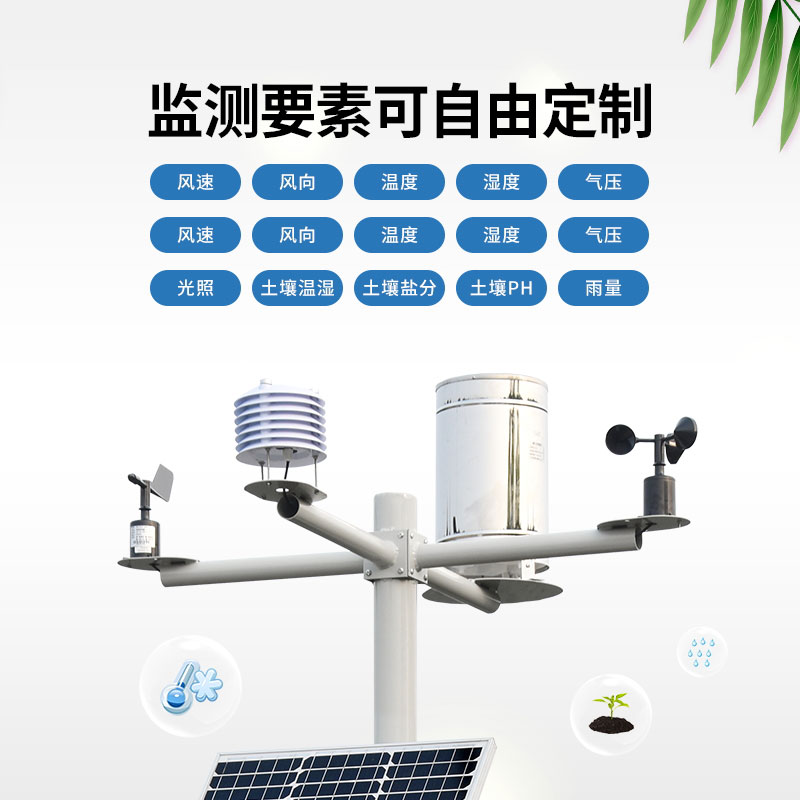 十四要素農(nóng)業(yè)氣象站可以提供哪些優(yōu)質(zhì)服務(wù)？