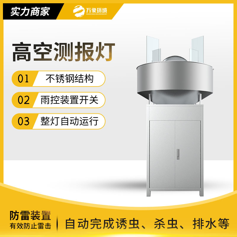 高空測報燈推動農(nóng)業(yè)向高效、可持續(xù)發(fā)展的方向邁進