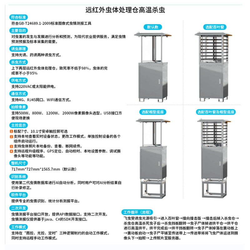 蟲(chóng)情監(jiān)測(cè)設(shè)備