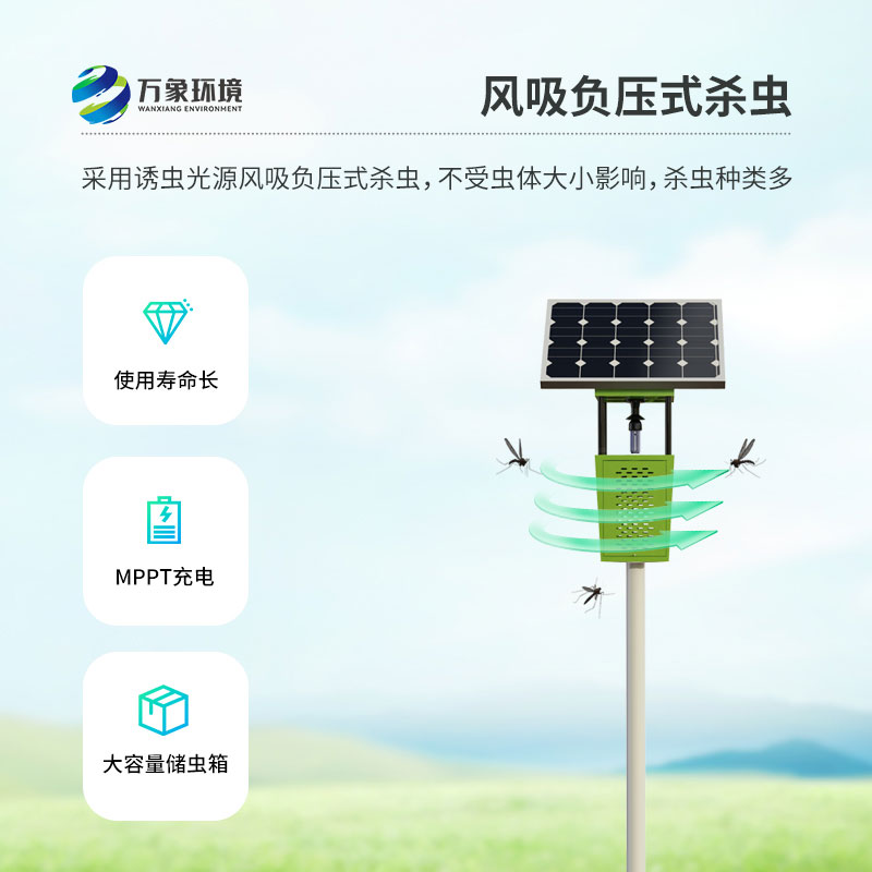 風吸式殺蟲燈——守護綠色生態(tài)，點亮科技農(nóng)業(yè)新篇章