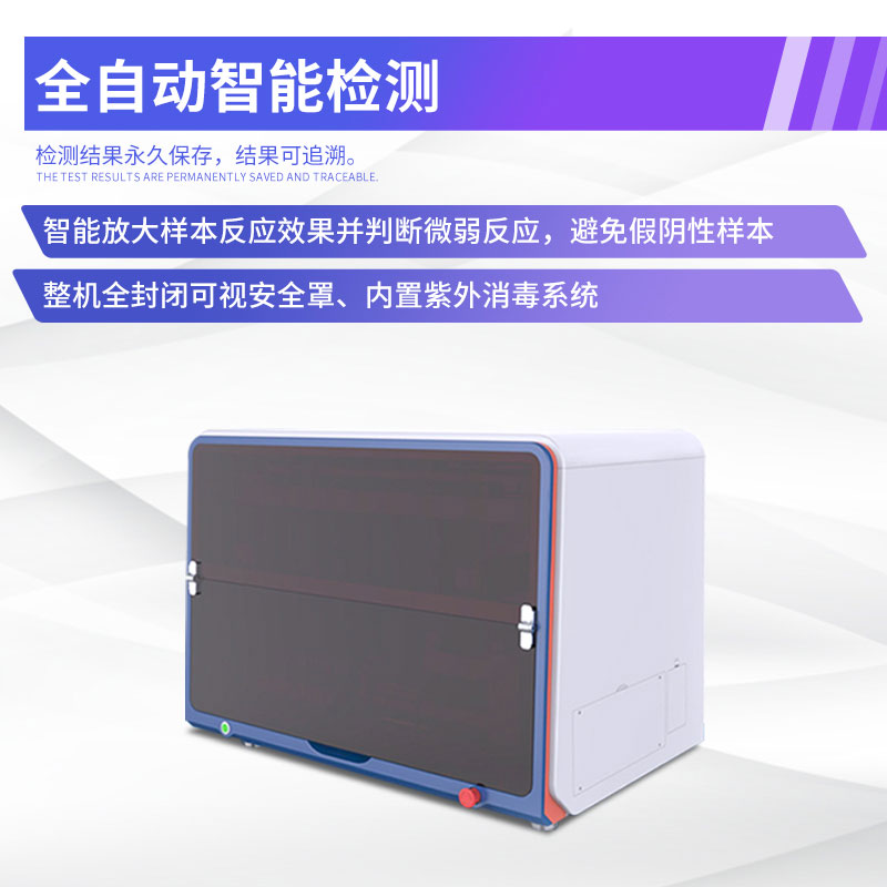 全自動(dòng)布病檢測(cè)工作站——守護(hù)健康，科技先行