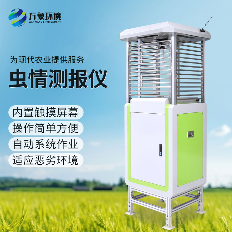智能識別蟲情測報系統(tǒng)有什么實際作用？