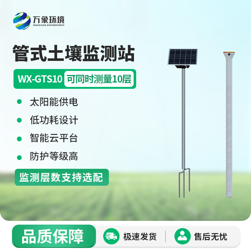 農(nóng)業(yè)土壤墑情監(jiān)測(cè)站
