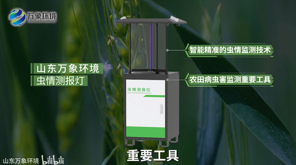 自動蟲情測報燈：智能監(jiān)測，守護綠色家園新利器