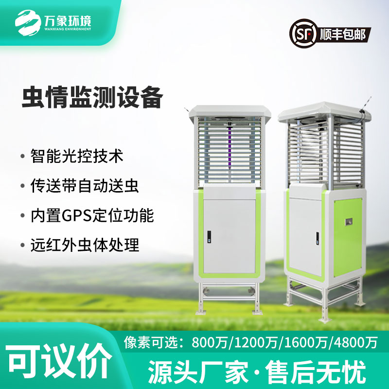 智能蟲情測報站：科技織網(wǎng)，讓蟲害無所遁形！