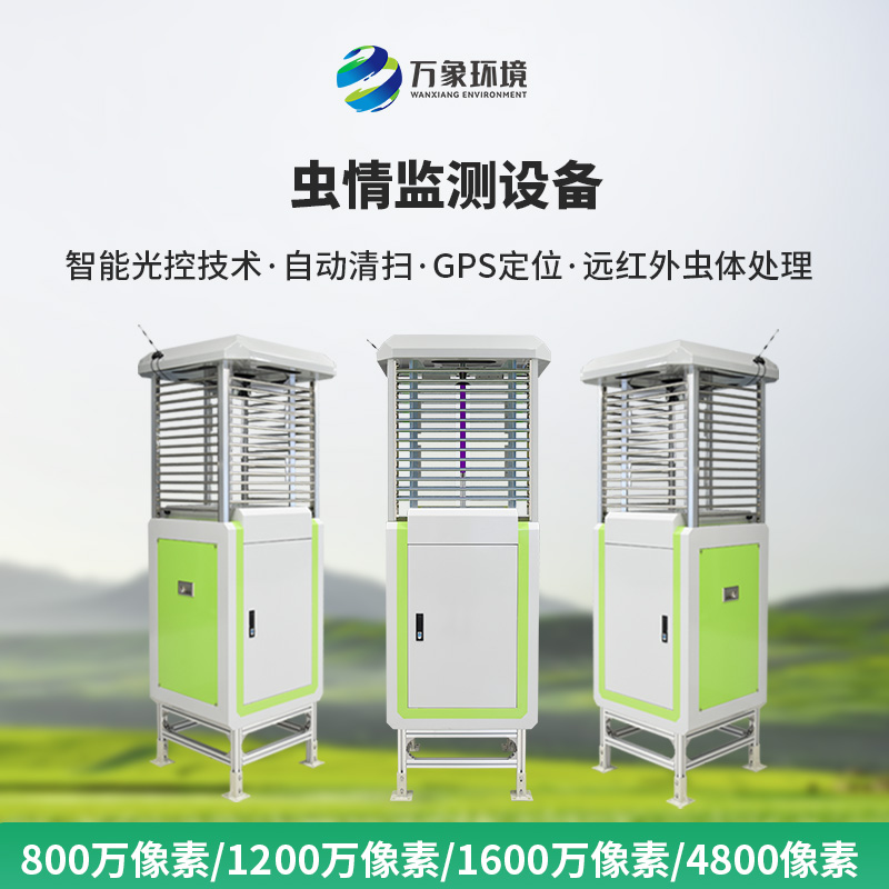 智能蟲情測報站是如何幫助現(xiàn)代農(nóng)田預(yù)防病蟲害的！