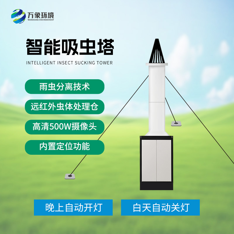 物聯(lián)網(wǎng)吸蟲(chóng)塔針對(duì)遷飛性昆蟲(chóng)嗎？