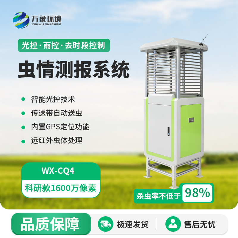 物聯(lián)網蟲情測報預警系統(tǒng)，是如何幫助完善農業(yè)四情的產品線的？