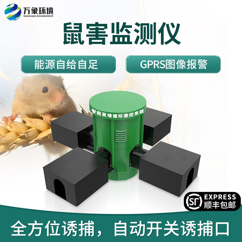 鼠情智能循環(huán)誘控裝置，在草原鼠害防治方面有一番作為