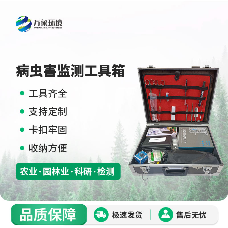 病蟲害監(jiān)測工具箱