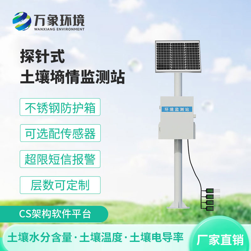 多層土壤墑情監(jiān)測(cè)儀