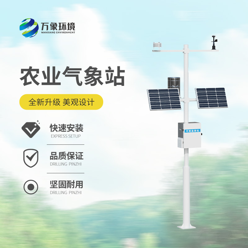 農(nóng)業(yè)氣象遠(yuǎn)程監(jiān)測(cè)系統(tǒng)，利用物聯(lián)網(wǎng)技術(shù)創(chuàng)新監(jiān)測(cè)種植環(huán)境