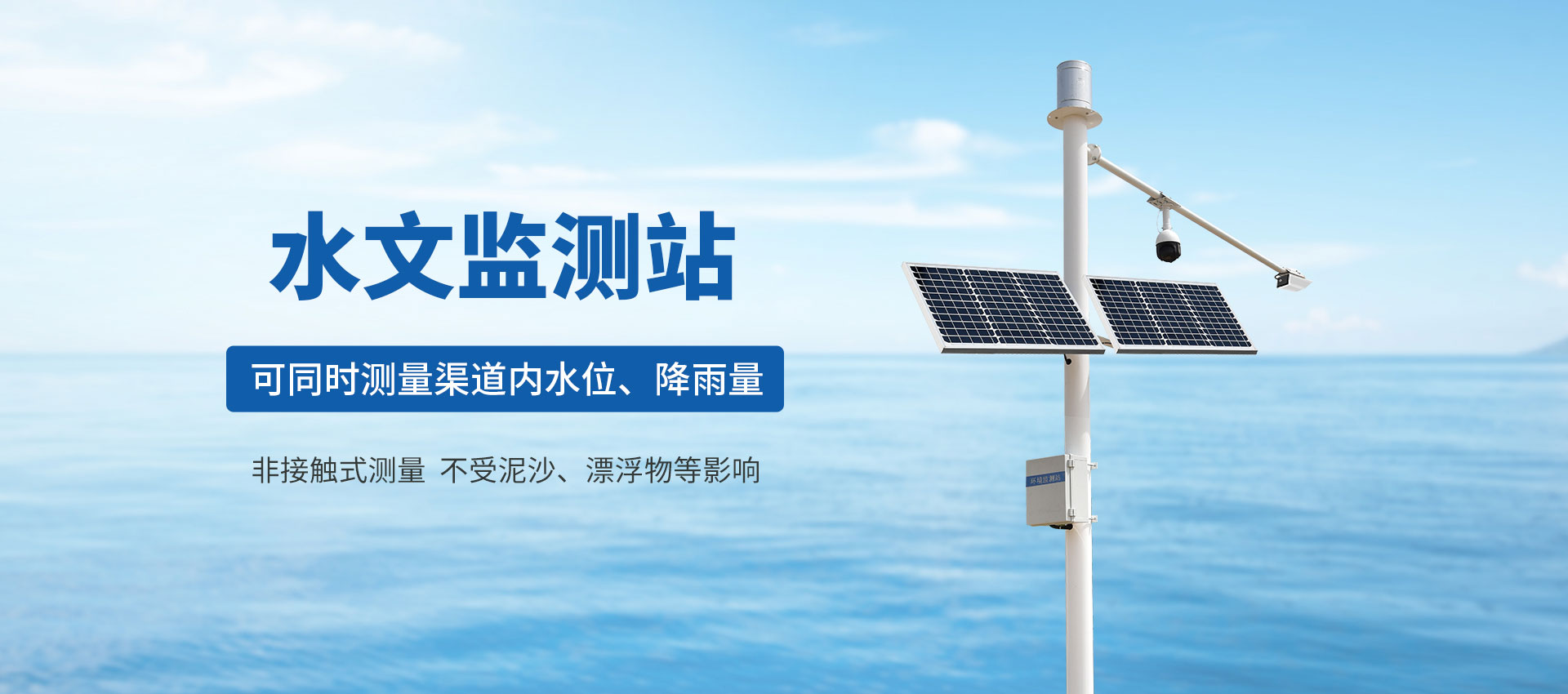農(nóng)業(yè)四情監(jiān)測(cè)站